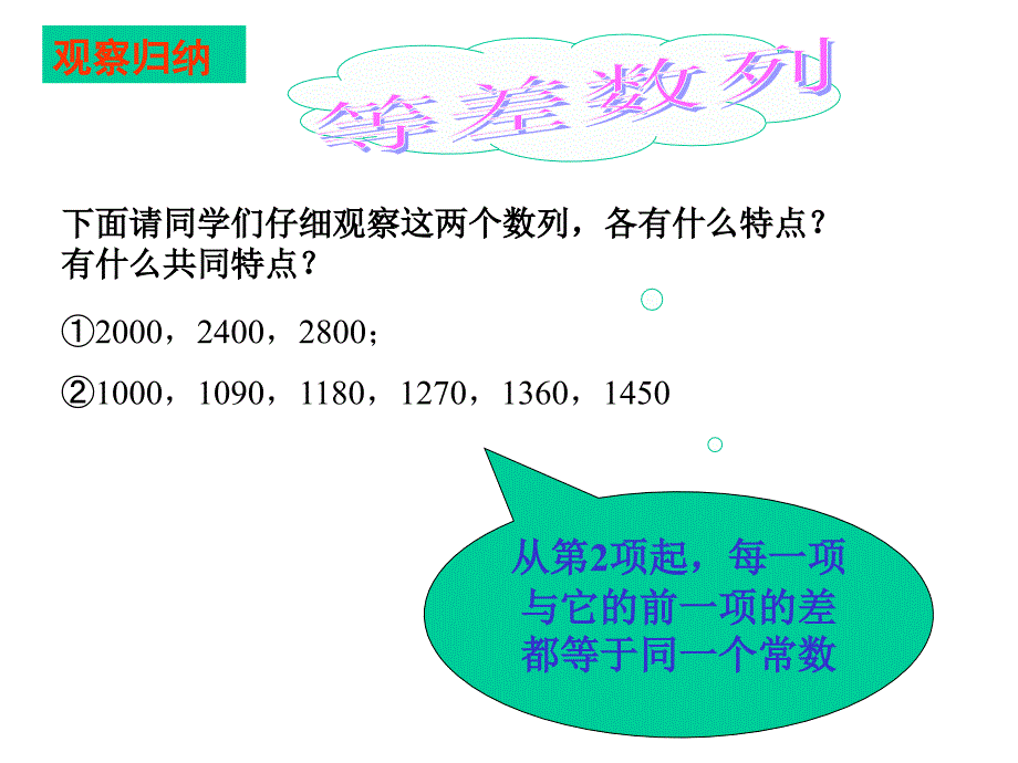 等差数列19页_第4页