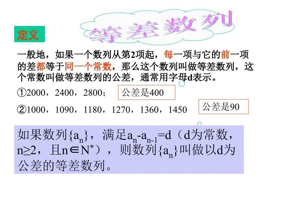 等差数列19页_第5页