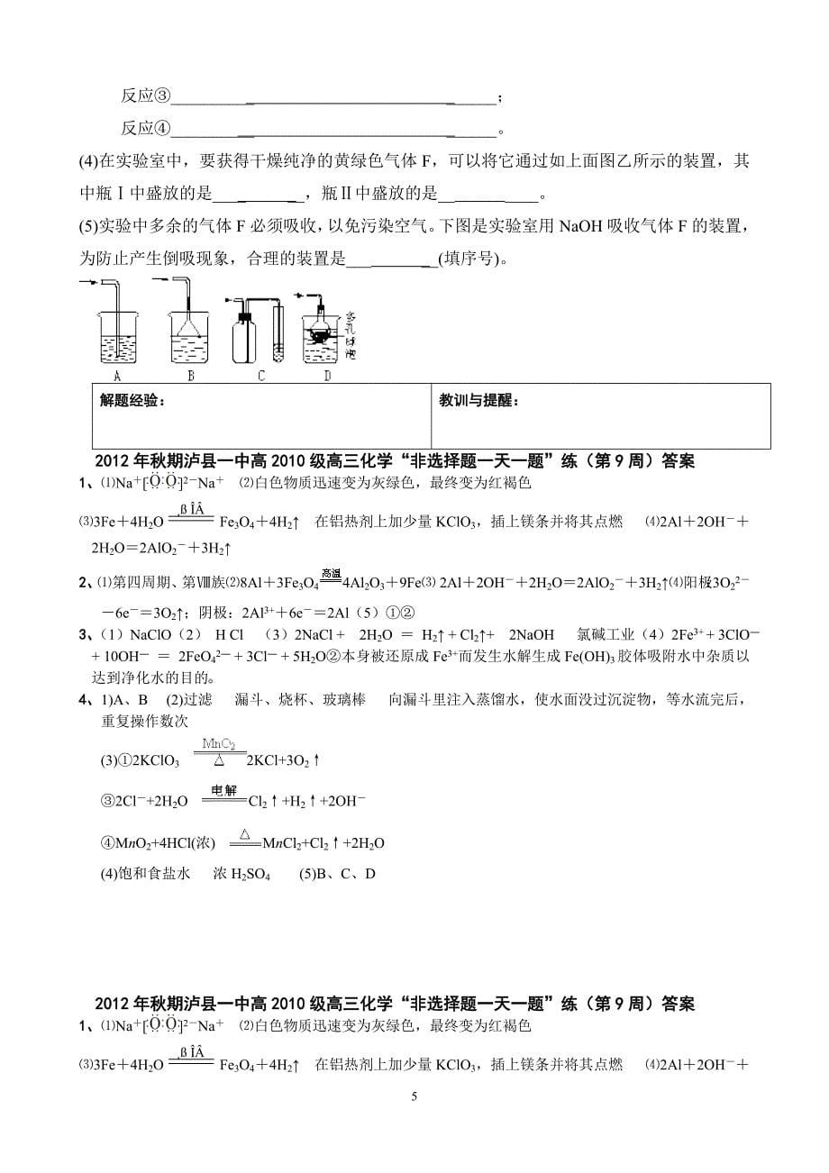 秋期泸县一中高高三化学非选择题一天一题练(第9周)试题_第5页