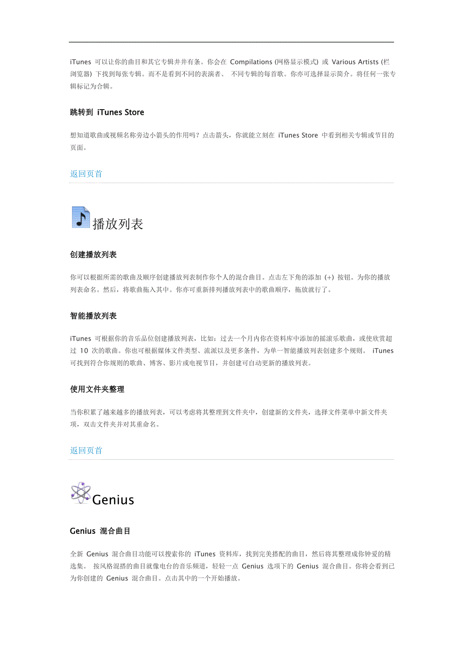 iTune使用祥解_第4页