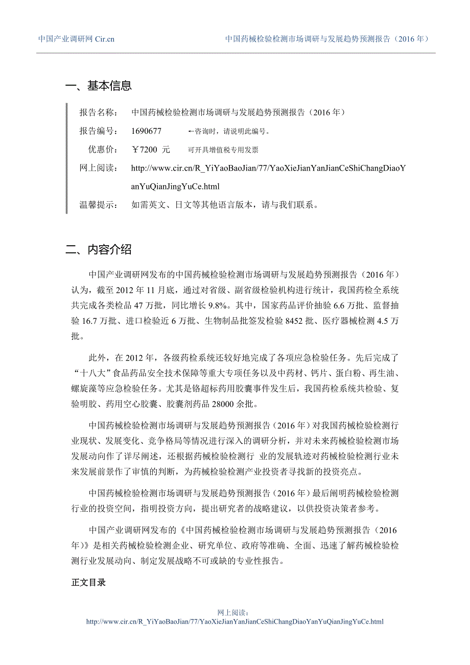 药械检验检测行业现状及发展趋势分析_第3页