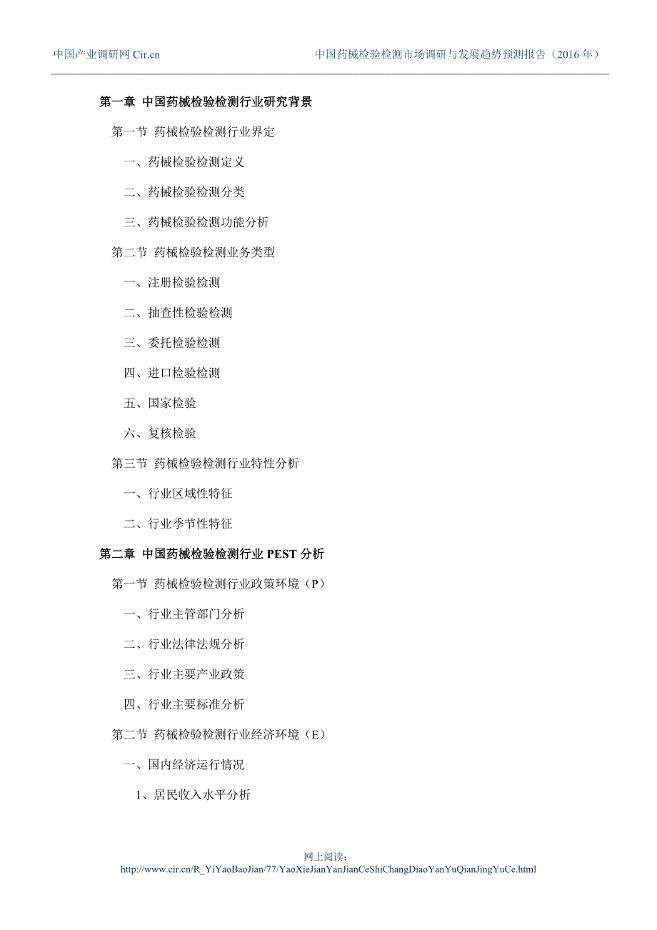 药械检验检测行业现状及发展趋势分析_第4页