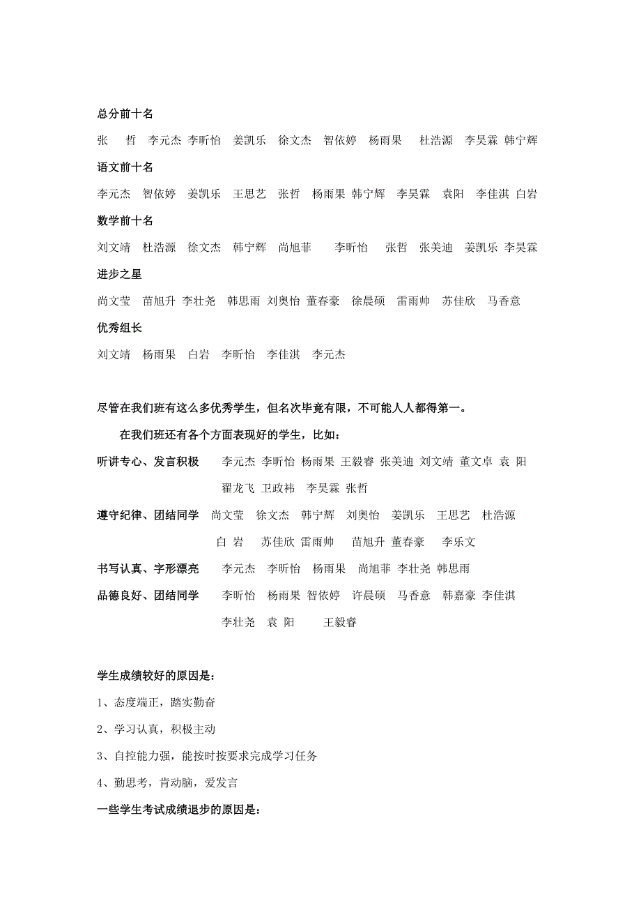 --2018年最新家长会稿子_第2页