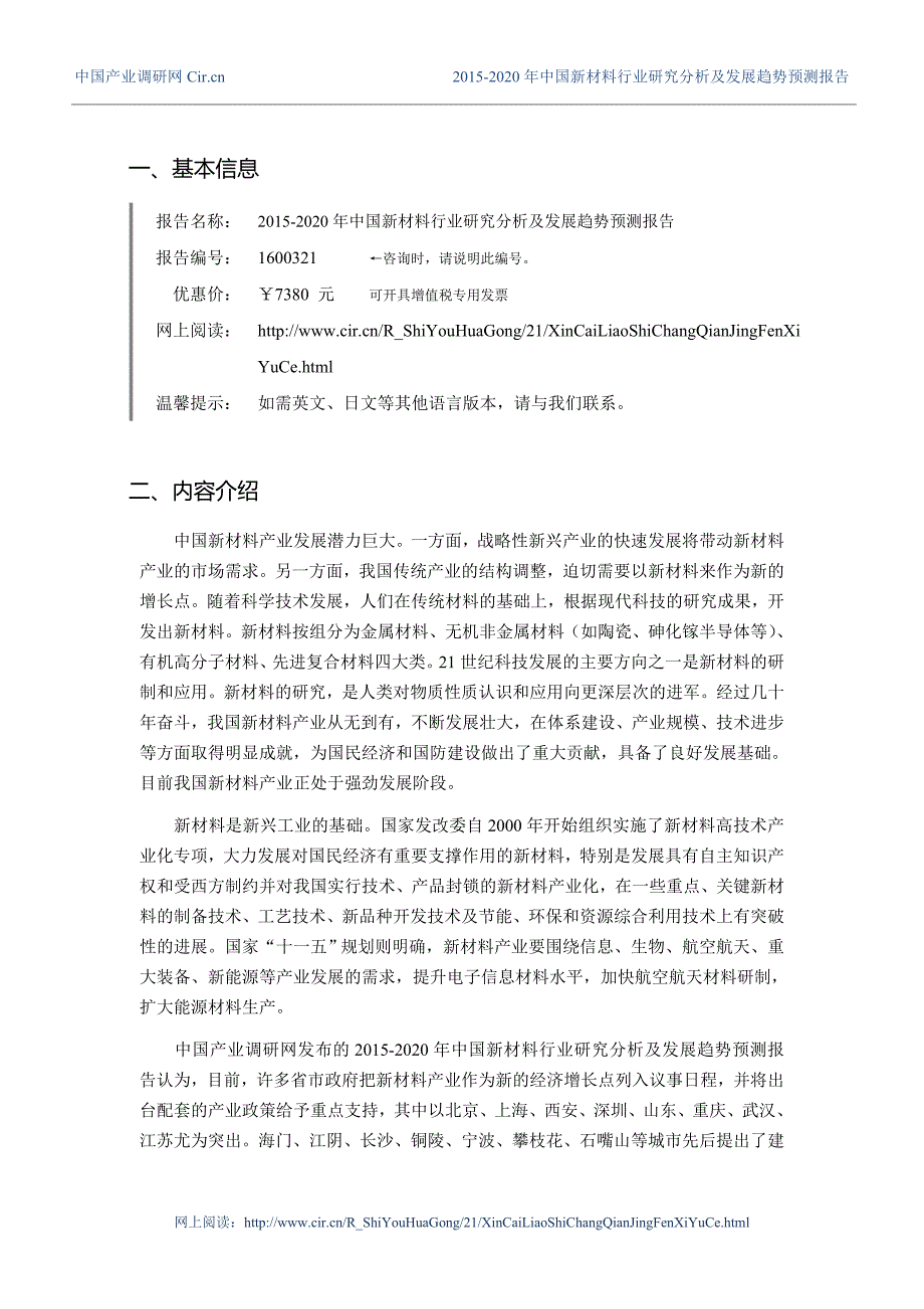 新材料现状及发展趋势分析_第3页