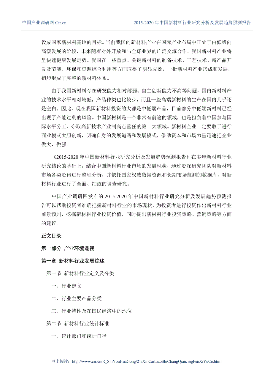 新材料现状及发展趋势分析_第4页