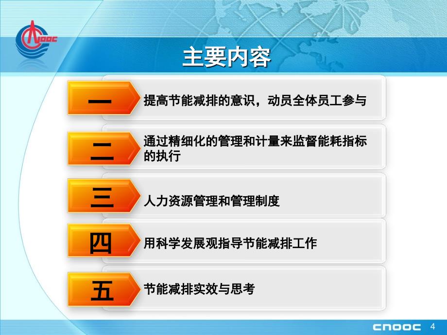 物业型企业节能减排工作的实践与探索高碑店基地分公司_第4页