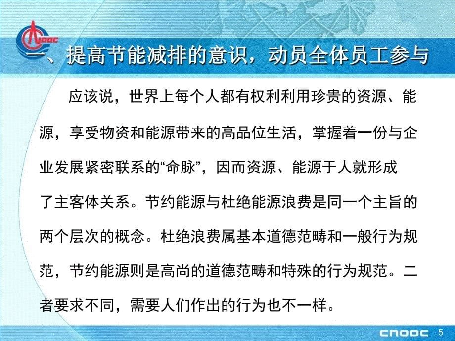 物业型企业节能减排工作的实践与探索高碑店基地分公司_第5页