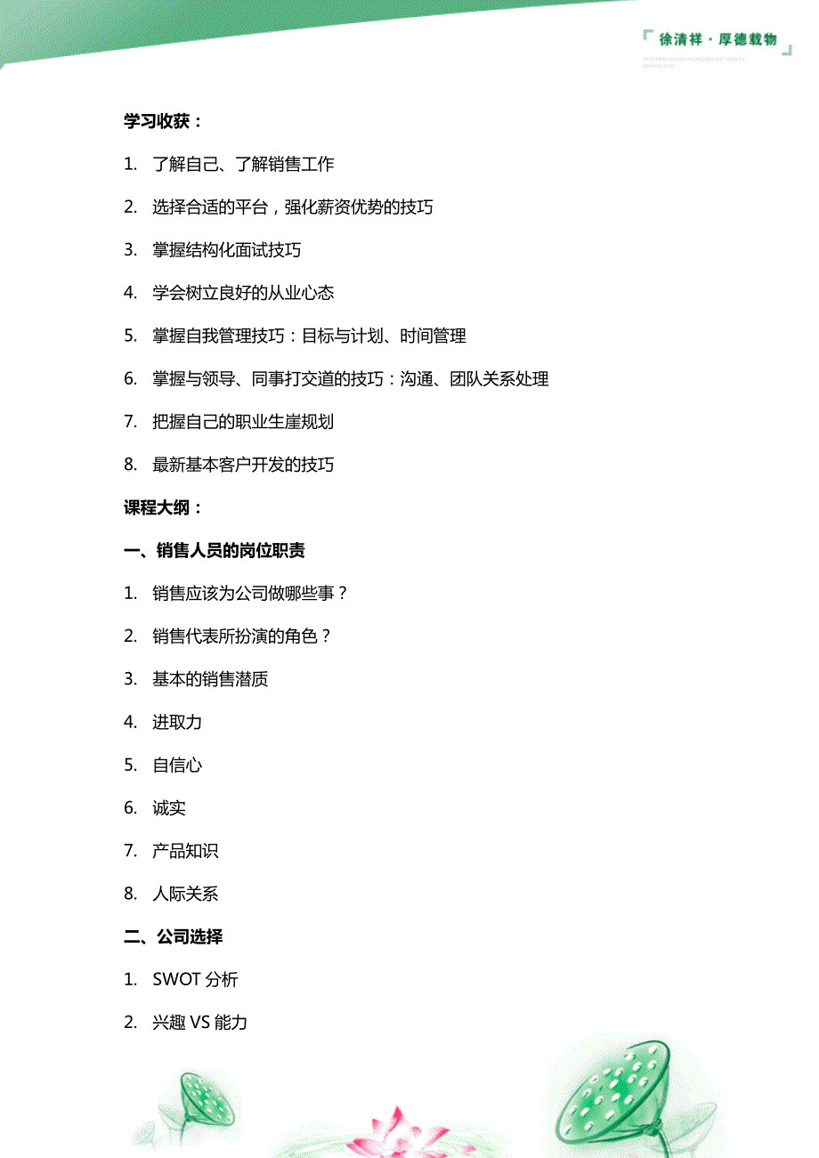 销售技巧培训内容_第2页