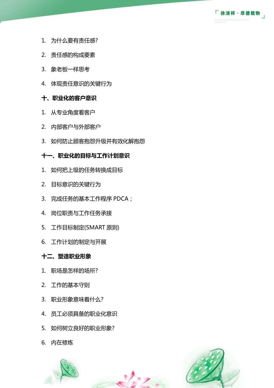 销售技巧培训内容_第5页