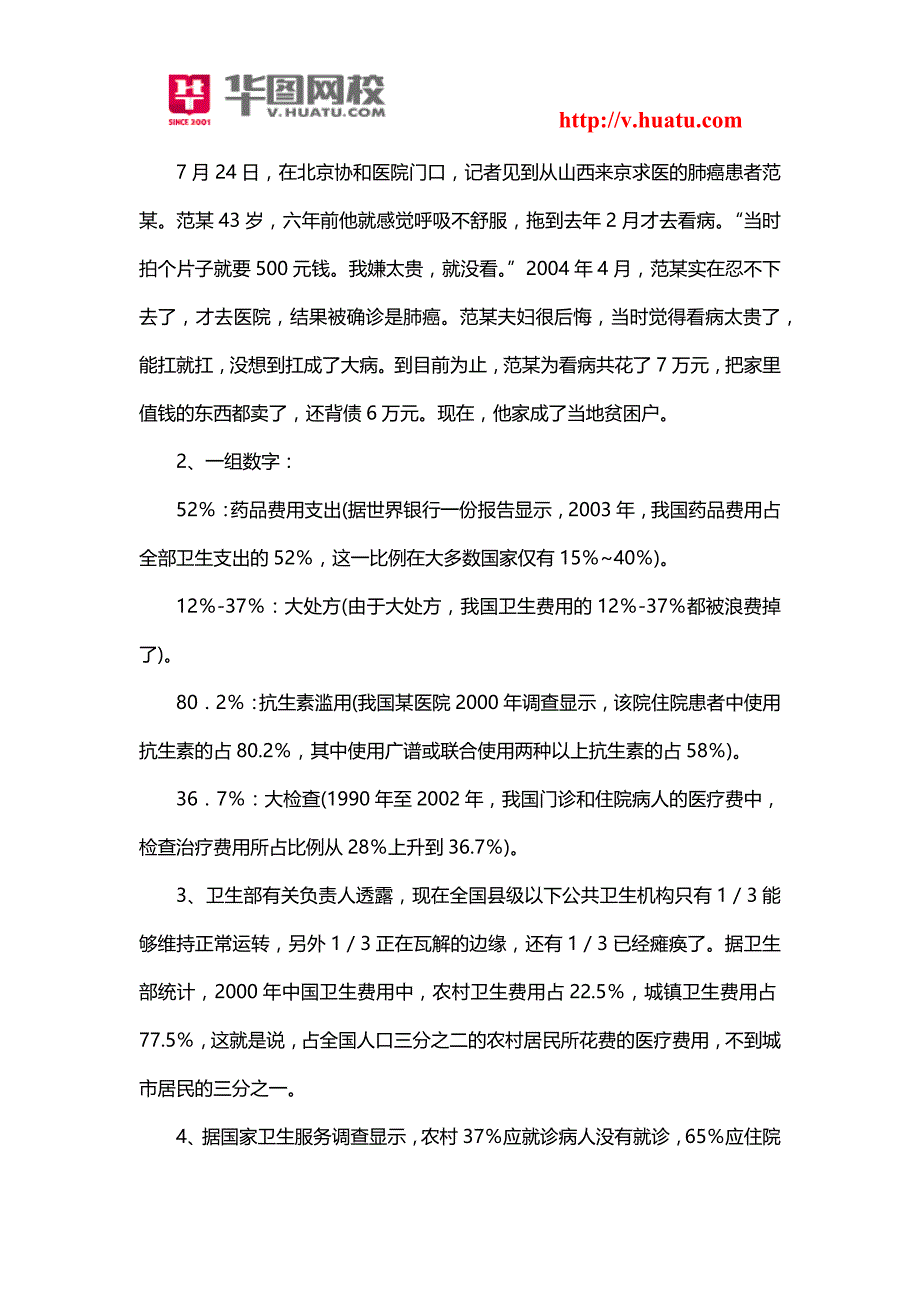 安徽省公务员考试资料_第2页