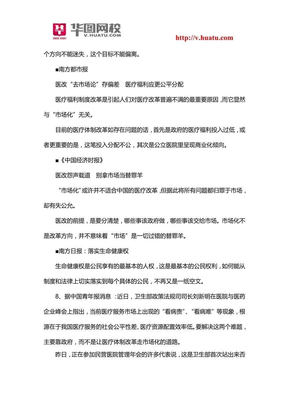安徽省公务员考试资料_第5页