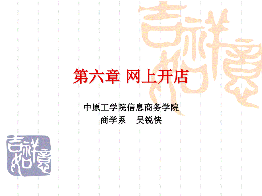 讲课比赛吴锐侠_第1页