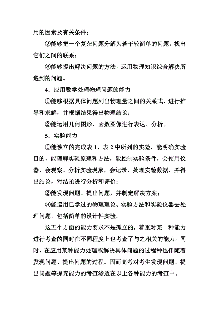 高考考试说明·理综·新课标_第4页