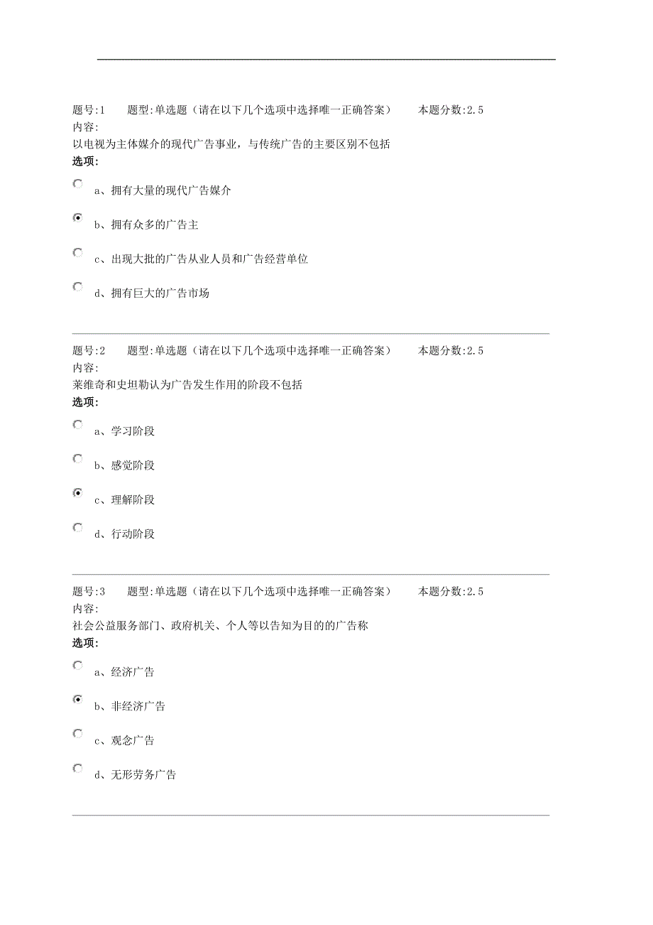 《现代广告学》四次作业_第1页