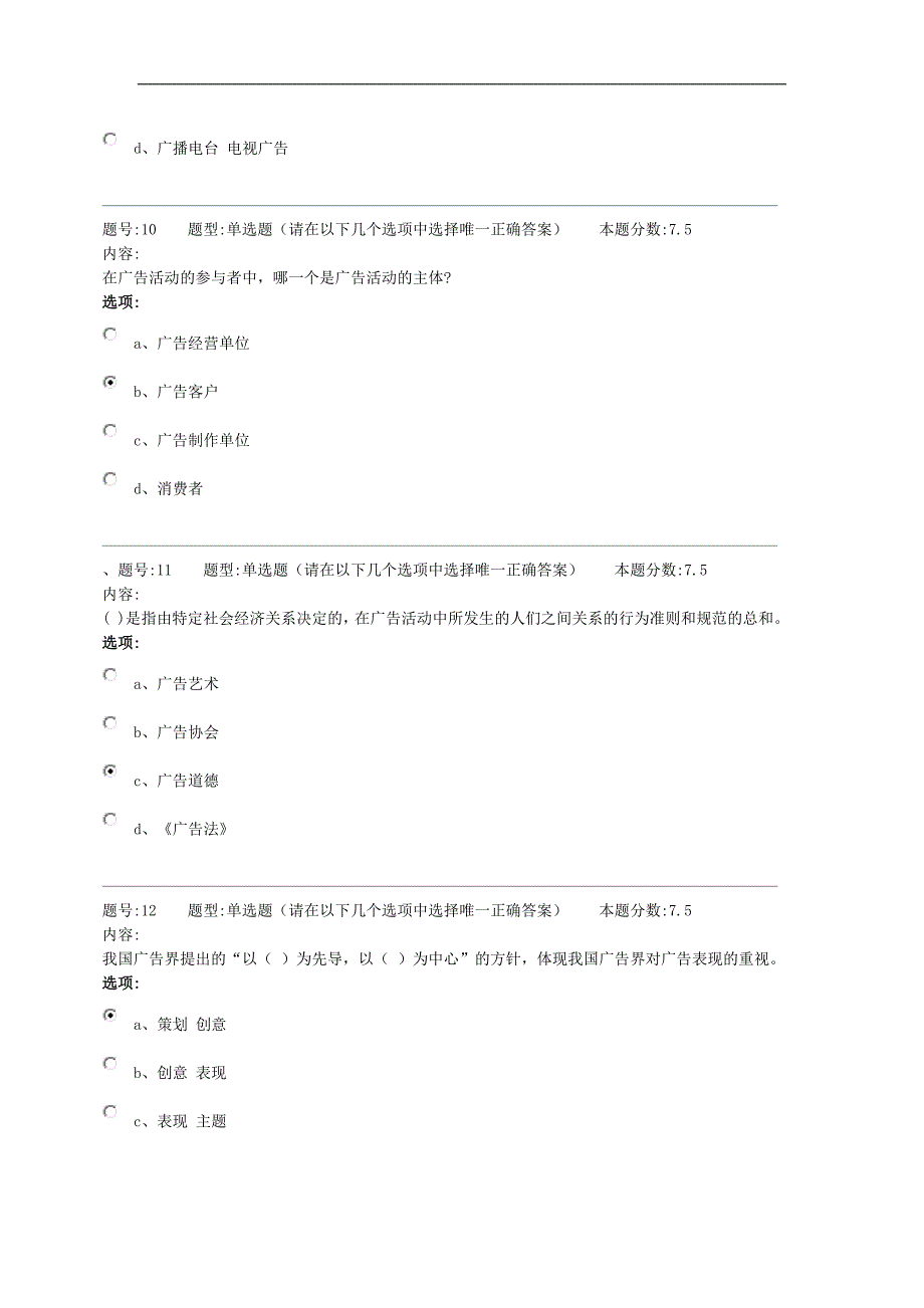 《现代广告学》四次作业_第4页