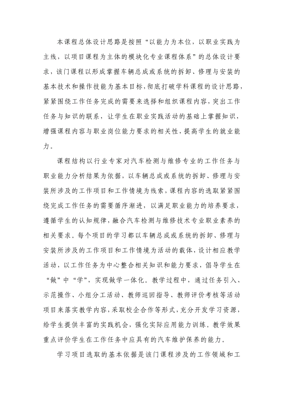 车辆总成或系统的拆卸、修理与安装课程标准(新)_第2页