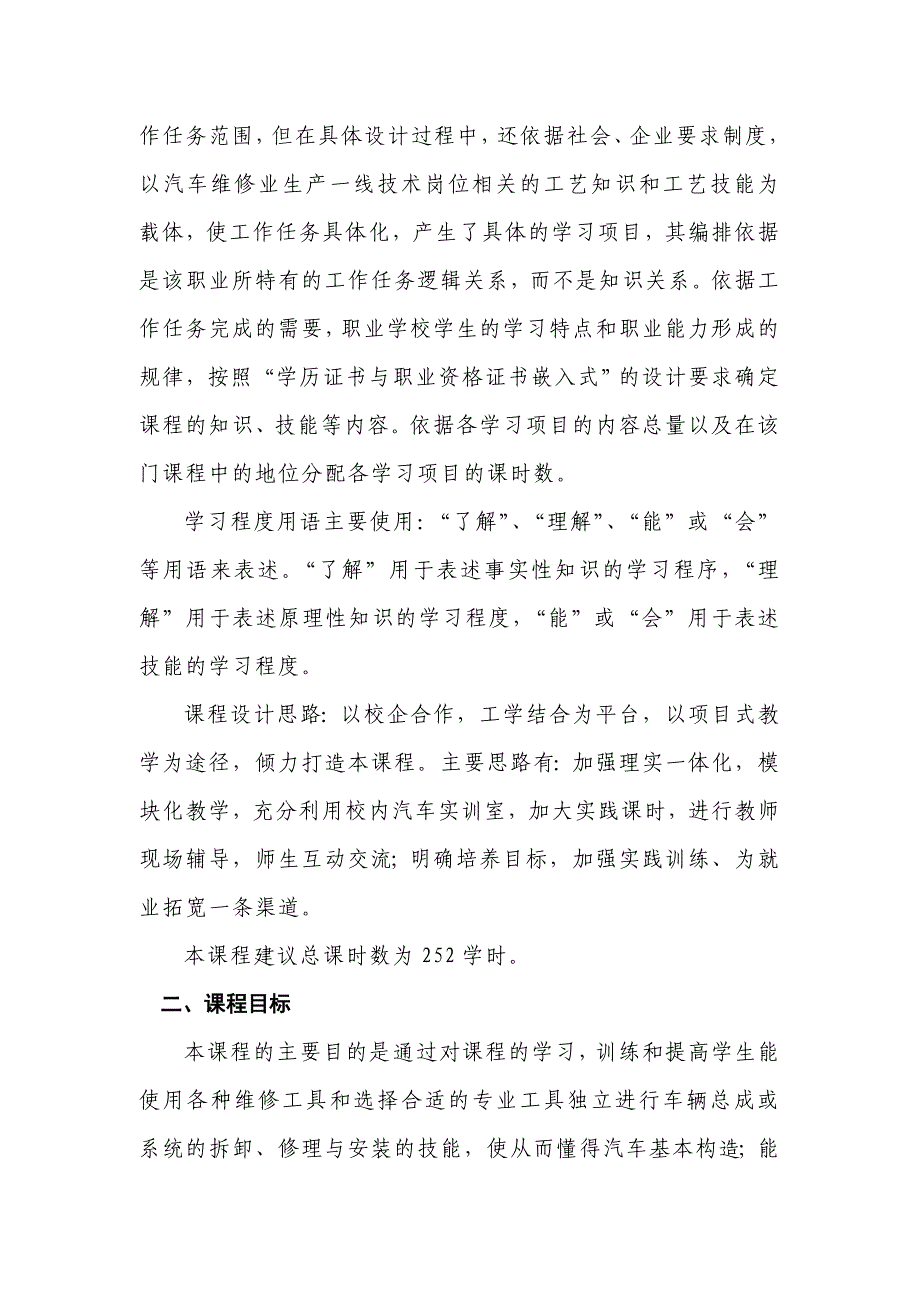 车辆总成或系统的拆卸、修理与安装课程标准(新)_第3页