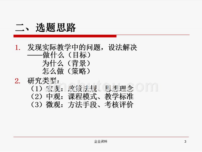 上海市东辉职业技术学校教科研课题申报工作简介..._第3页