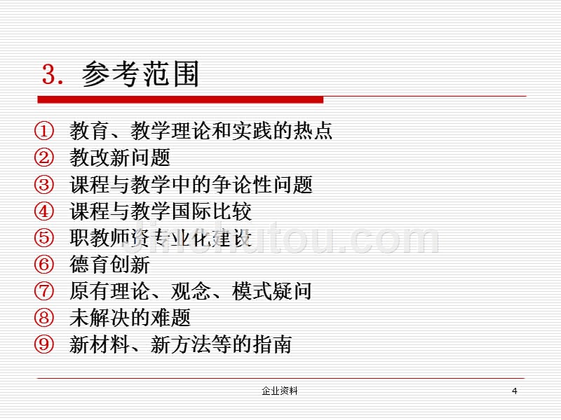 上海市东辉职业技术学校教科研课题申报工作简介..._第4页