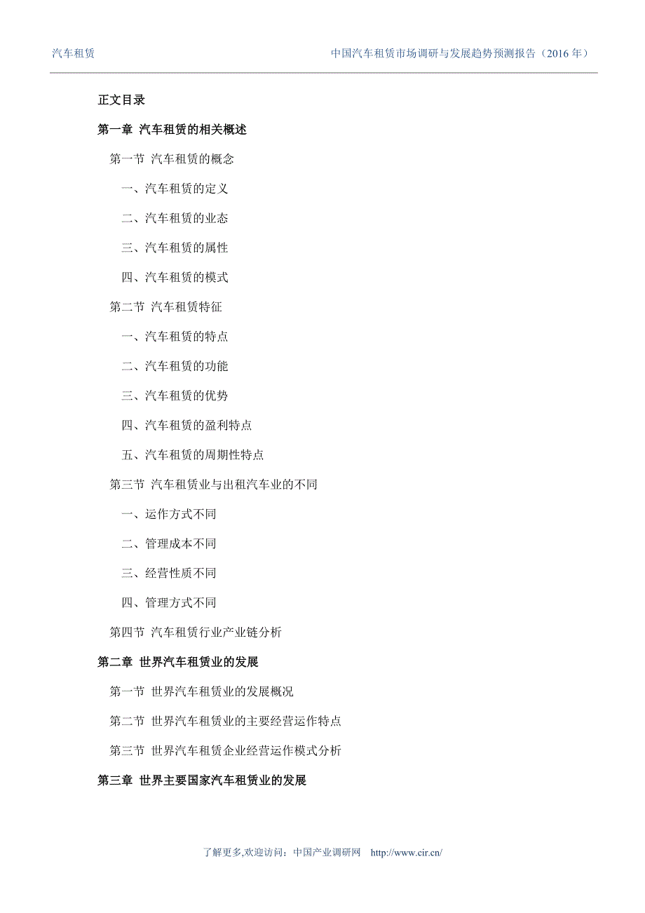 汽车租赁现状研究及发展趋势_第4页