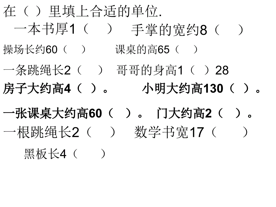 二年级上册练习题26p_第1页