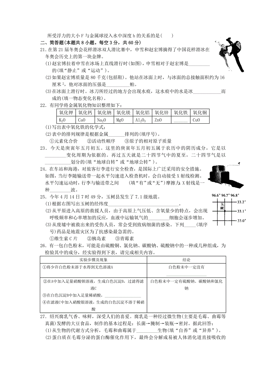 绍兴市中考科学试题_第4页