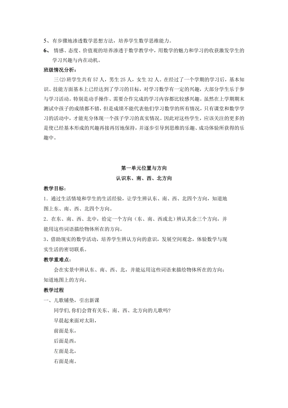 r人教版小学三年级数学教案第一单元_第3页