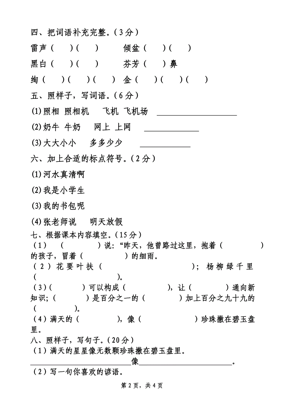 大理州实验小学_第2页