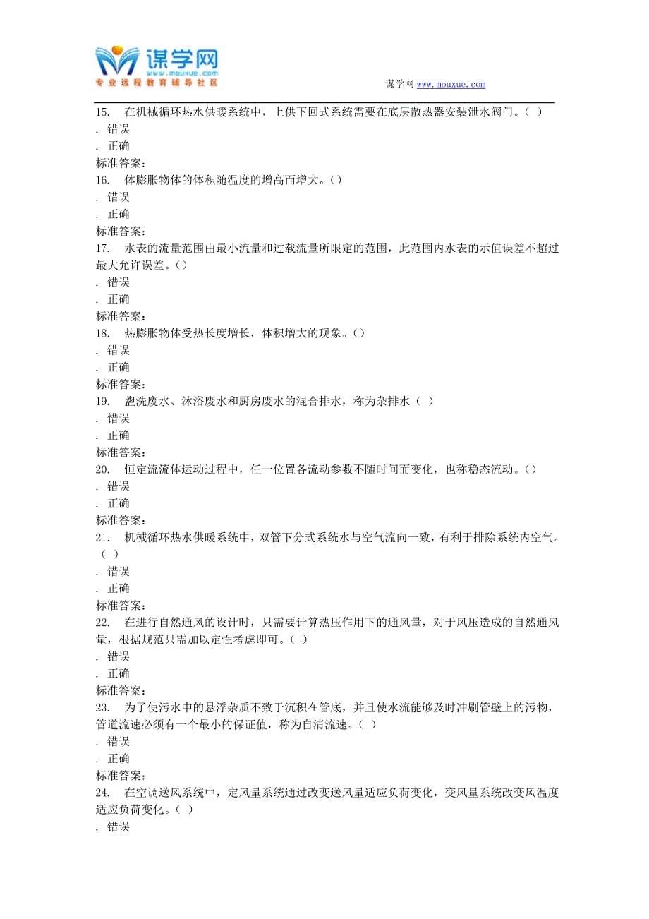 远程西安交通大学17年3月课程考试《建筑设备工程》作业考核试题_第5页