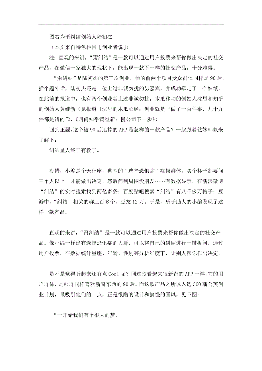 【创业者说】选择困难症患者有救了……_第1页