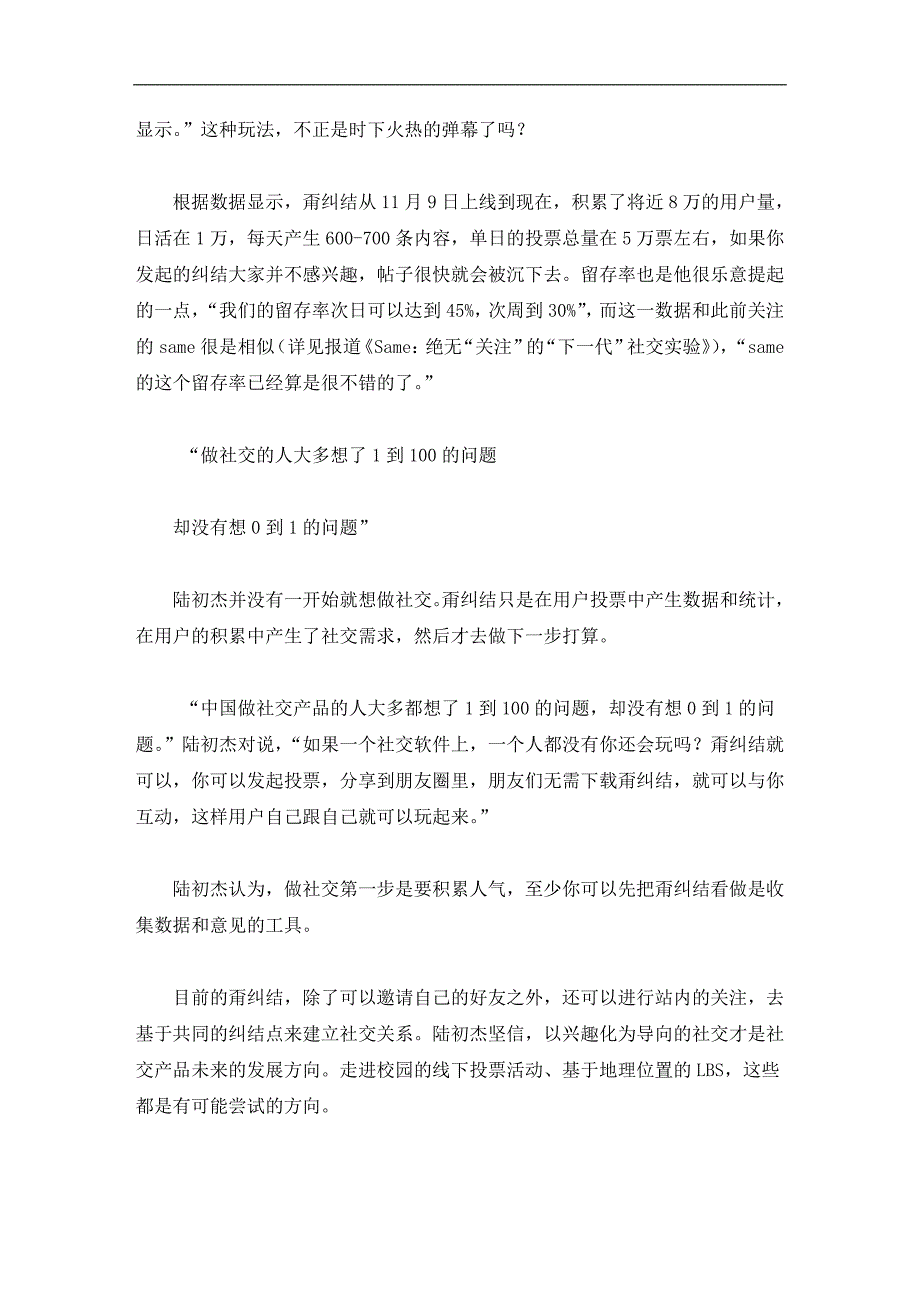 【创业者说】选择困难症患者有救了……_第4页