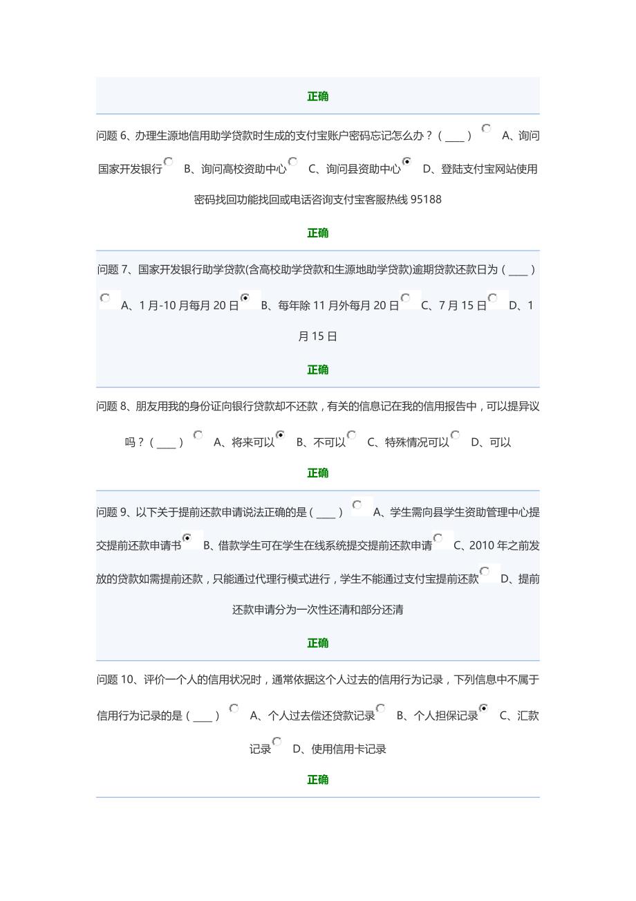 毕业生生源地信用助学贷款考试试卷-3_第2页