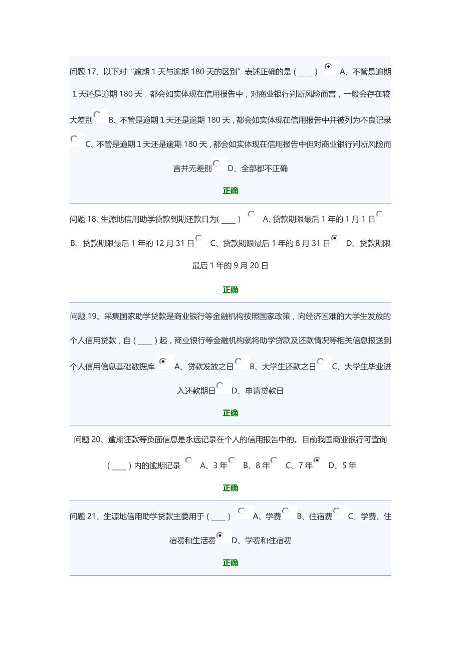 毕业生生源地信用助学贷款考试试卷-3_第4页