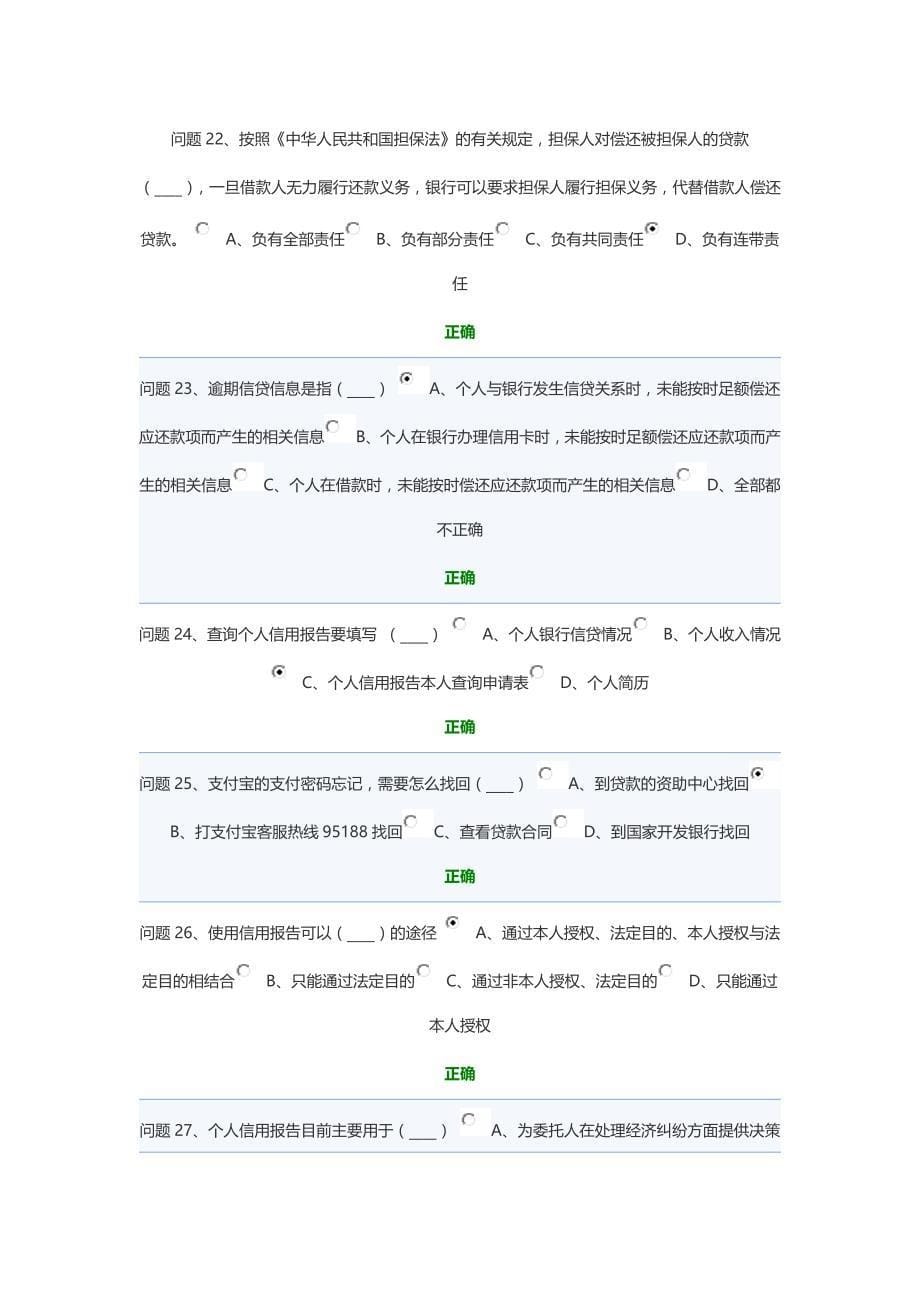 毕业生生源地信用助学贷款考试试卷-3_第5页