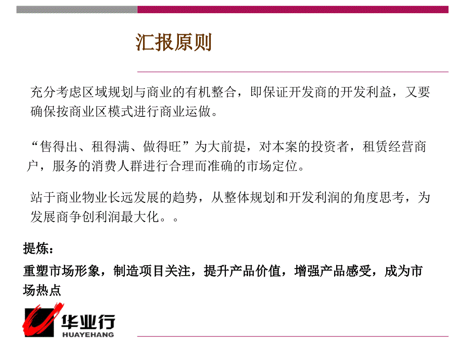 京津时尚广场商业商业部分营销推广总纲_第2页