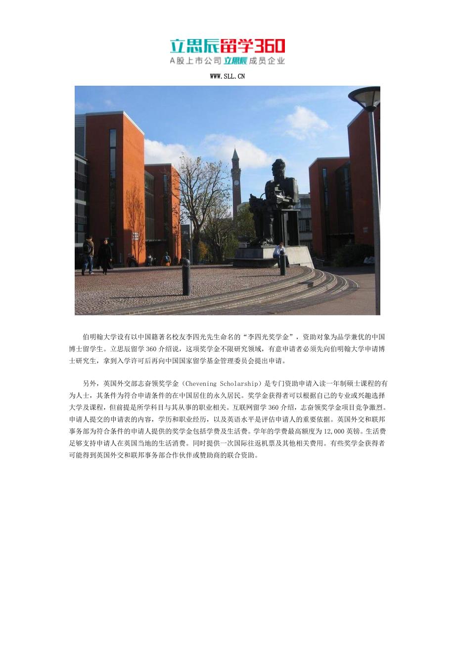 英国伯明翰大学奖学金_第1页