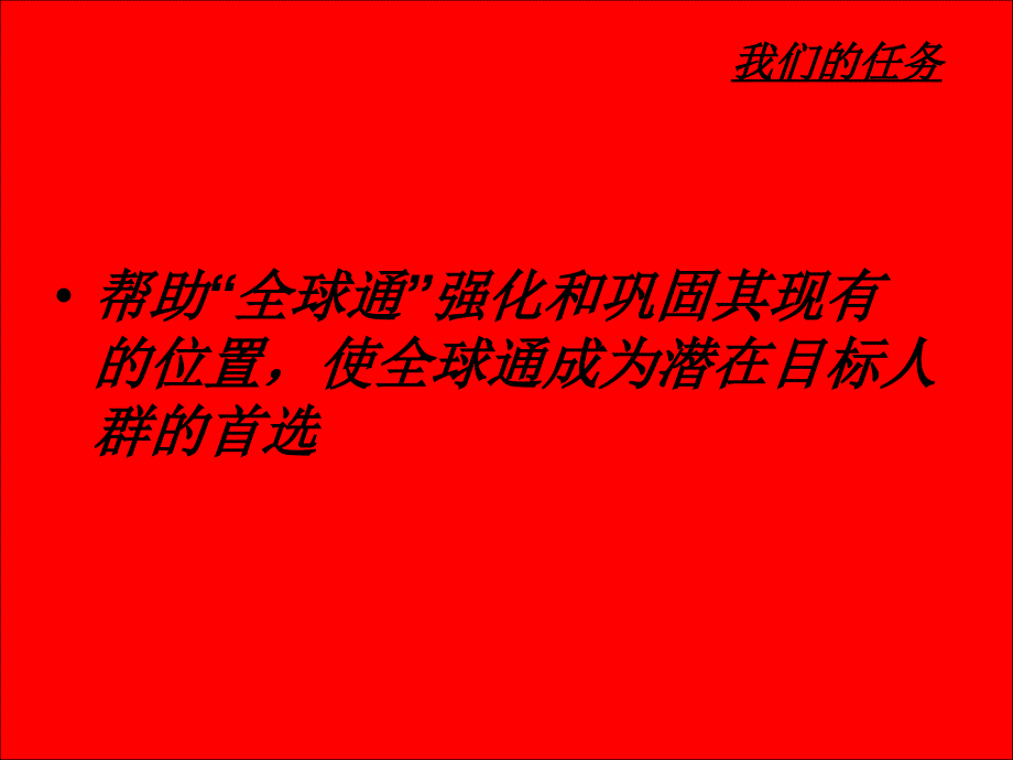 深圳全球通案例演示_第4页