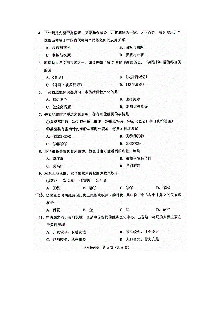 天津市五区县-度第二学期期末考试七年级历史试卷(含答案)_第2页