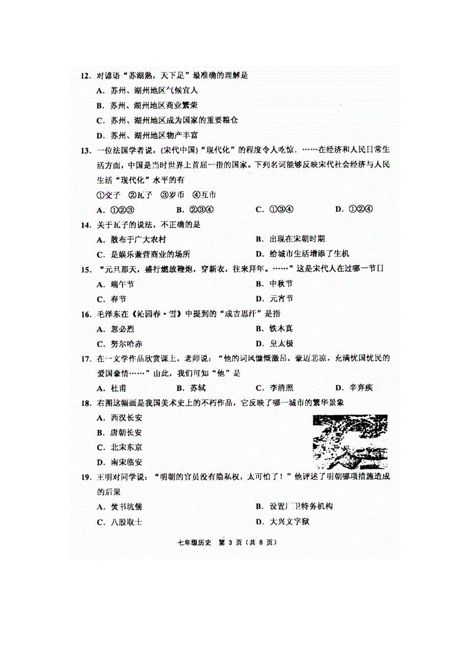 天津市五区县-度第二学期期末考试七年级历史试卷(含答案)_第3页