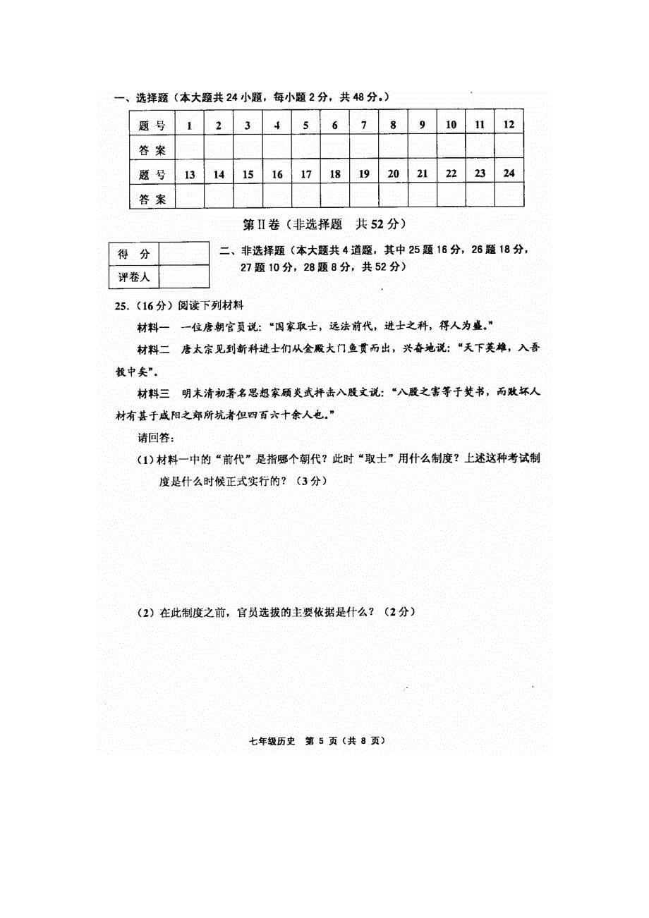 天津市五区县-度第二学期期末考试七年级历史试卷(含答案)_第5页