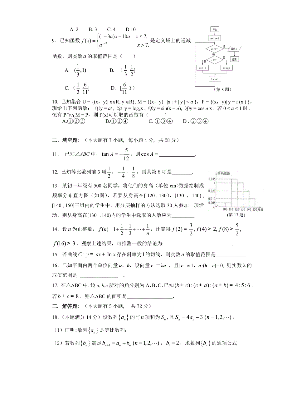 浙江省杭州市第一次高考科目教学质量检测数学(文科)卷_第2页