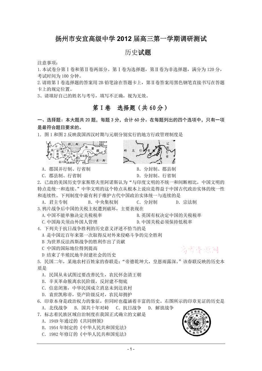 江苏省安宜高级中学高三第一学期期初测试(历史)_第1页