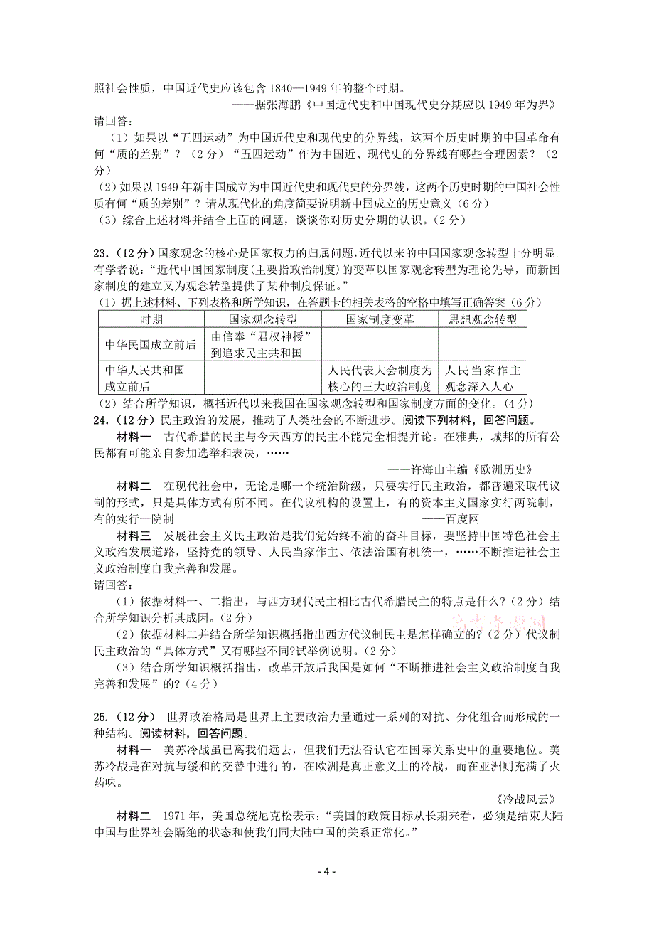 江苏省安宜高级中学高三第一学期期初测试(历史)_第4页