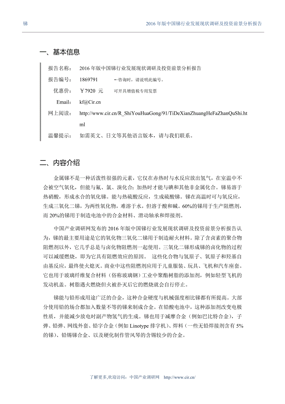 锑发展现状及市场前景分析_第3页