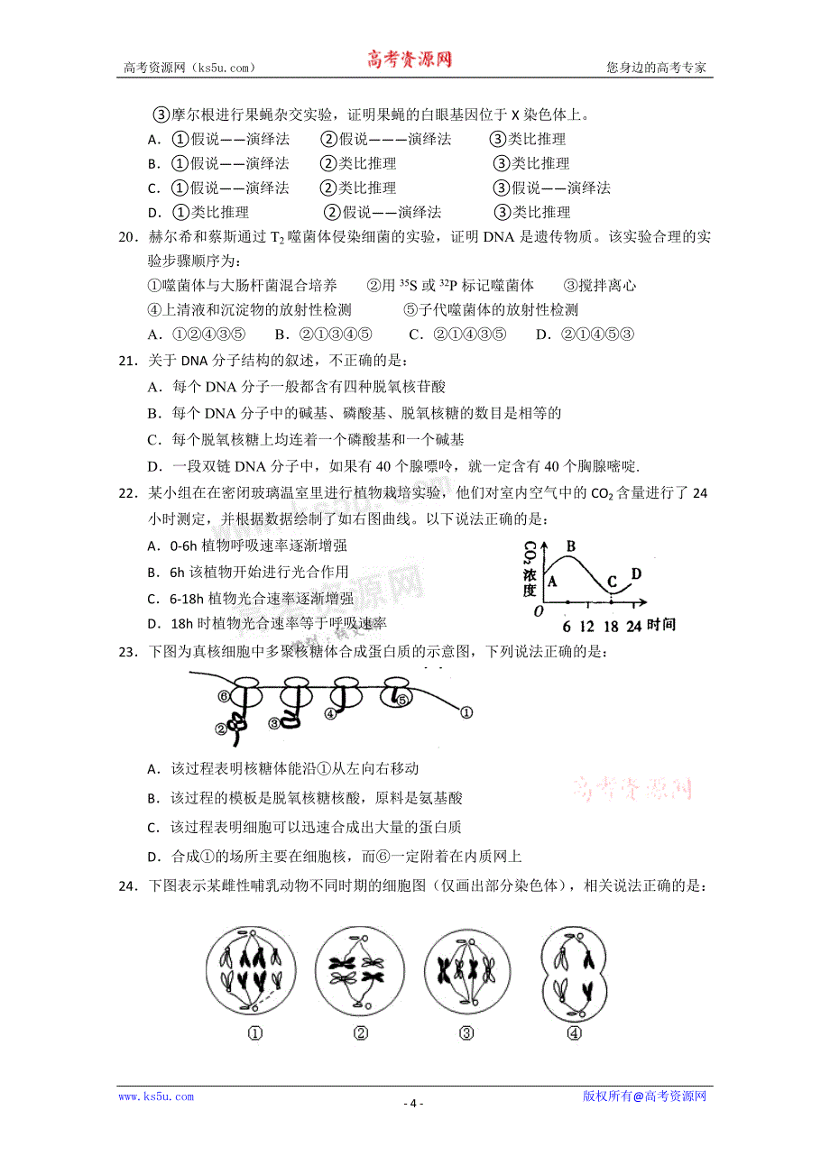 海南省嘉积中学高三上学期教学质量监测(一)生物_第4页