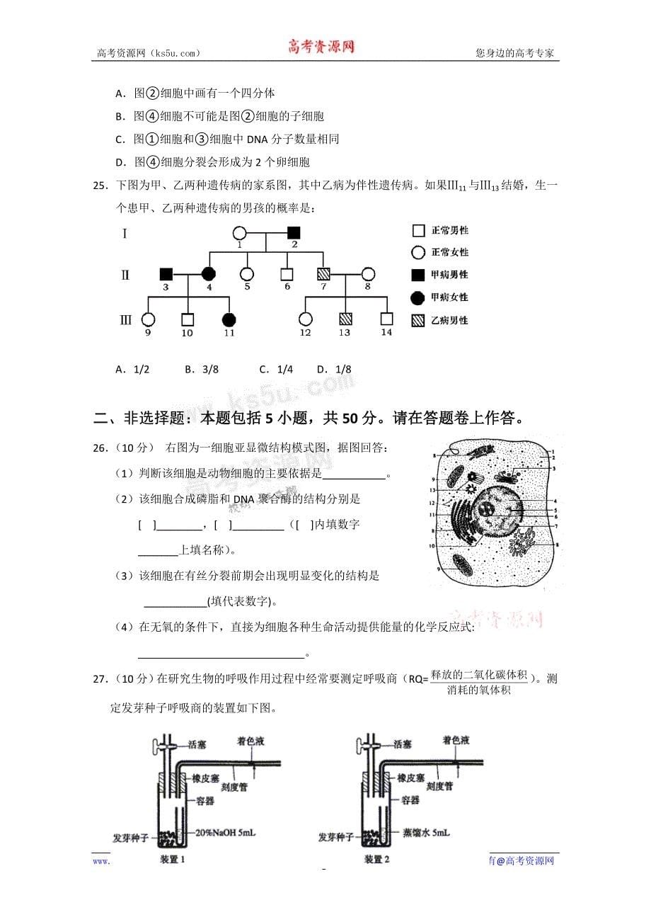 海南省嘉积中学高三上学期教学质量监测(一)生物_第5页