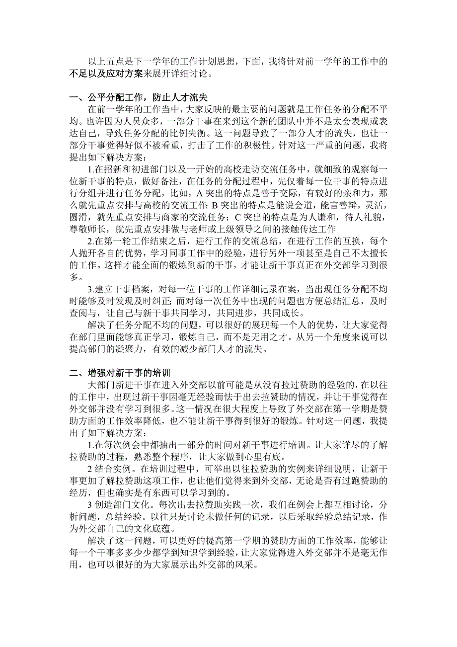 对外交流部—工作计划(1)_第2页