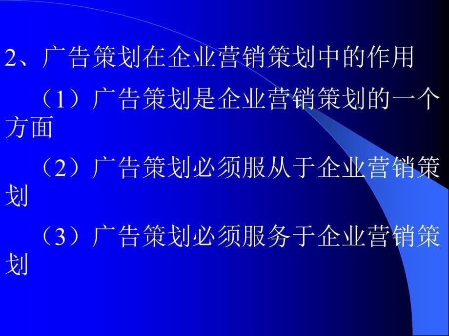 广告策划与预算_第5页