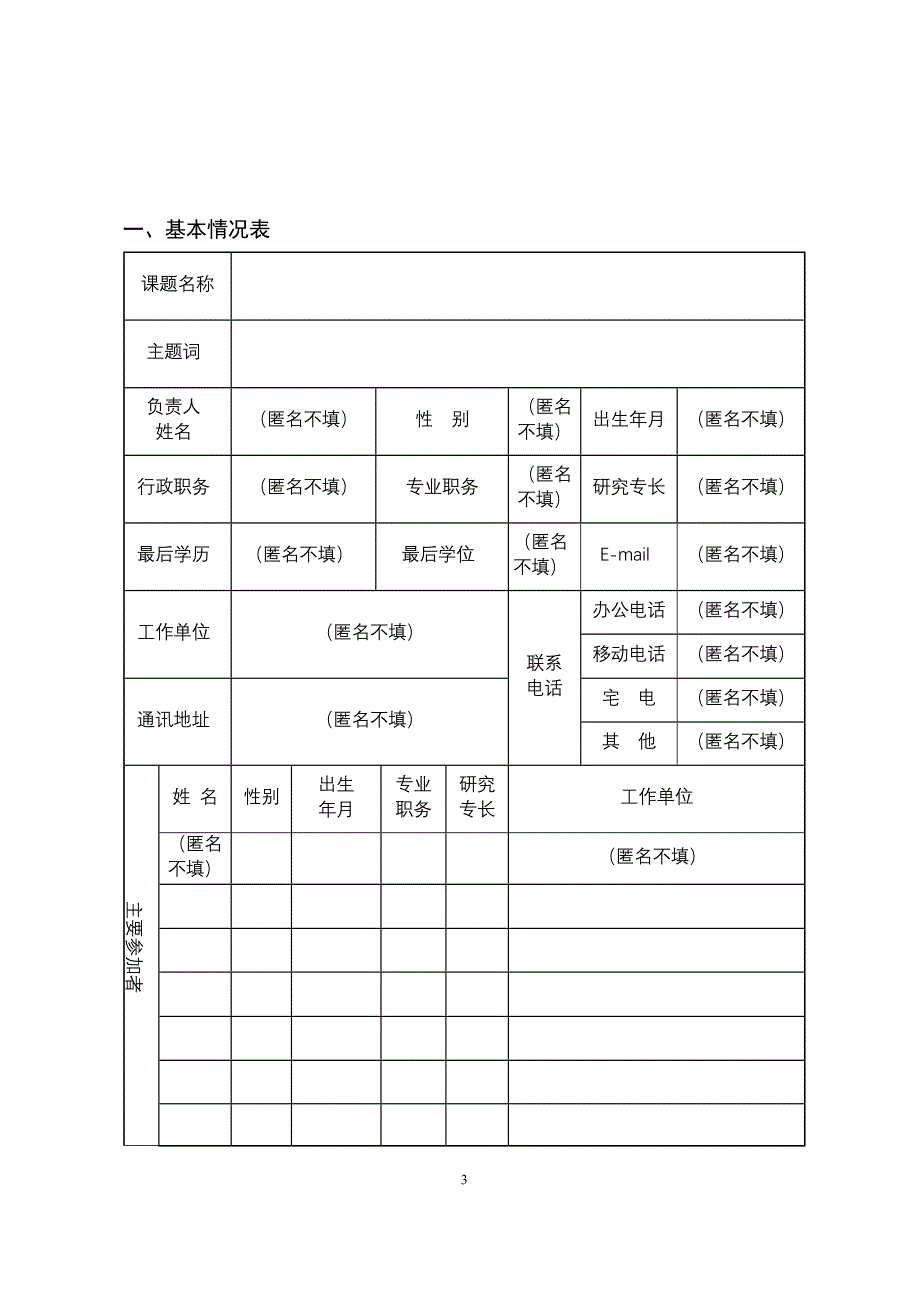 辽宁经济社会发展立项课题_第3页