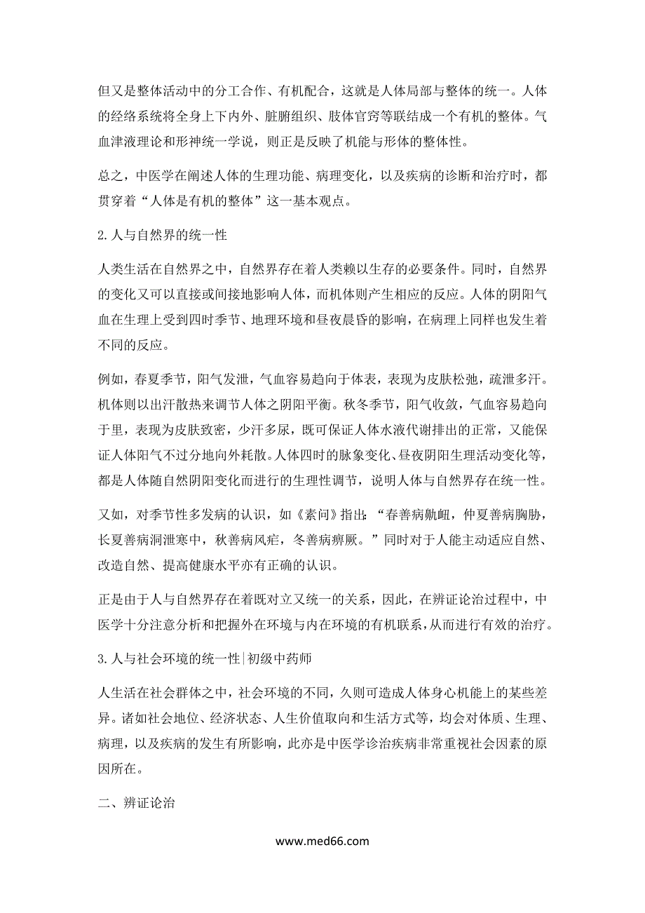 卫生资格考试《初级中药师》基础知识点复习(1)_第2页